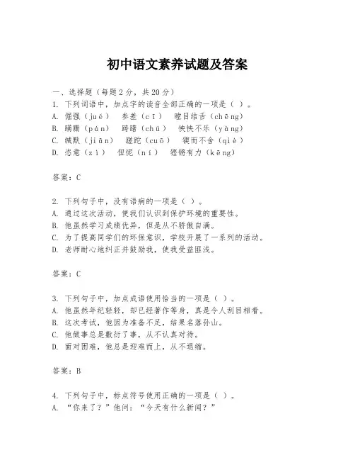 初中语文素养试题及答案