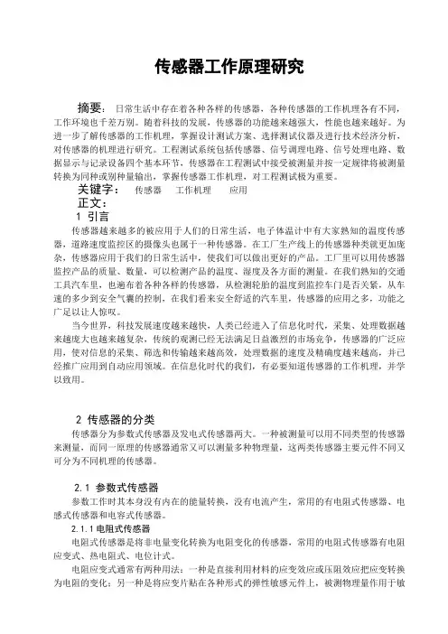 传感器结课论文