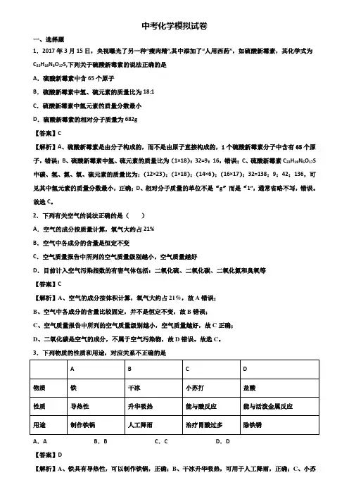 ＜合集试卷3套＞2018届海口市中考化学检测试题