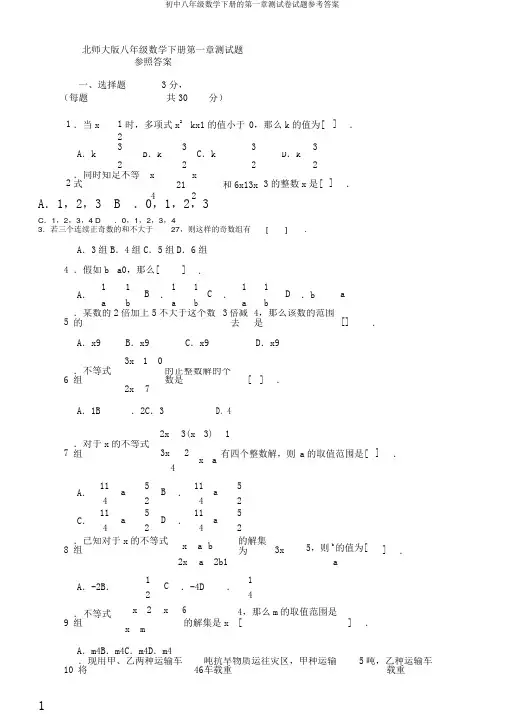 初中八年级数学下册的第一章测试卷试题参考答案