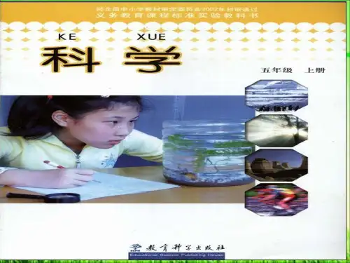 小学科学教科版五年级上册《设计制作小赛车》课件公开课