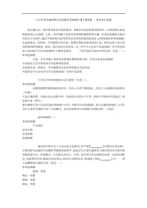 丰台年事业编招聘考试真题及答案解析【下载版】 - 事业单位真题