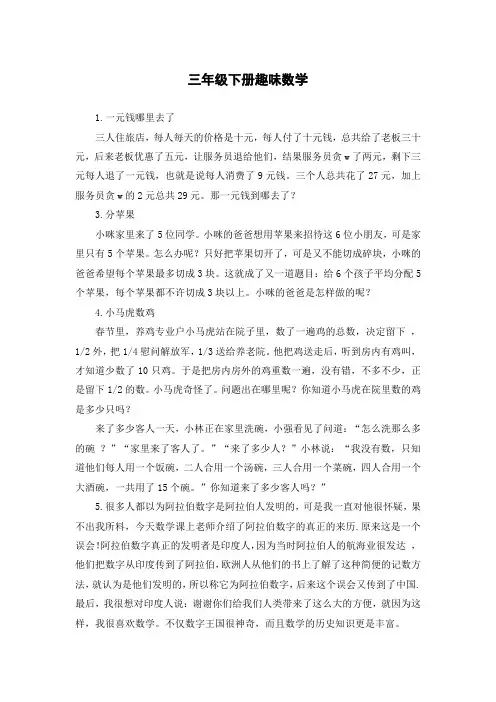 三年级下册趣味数学