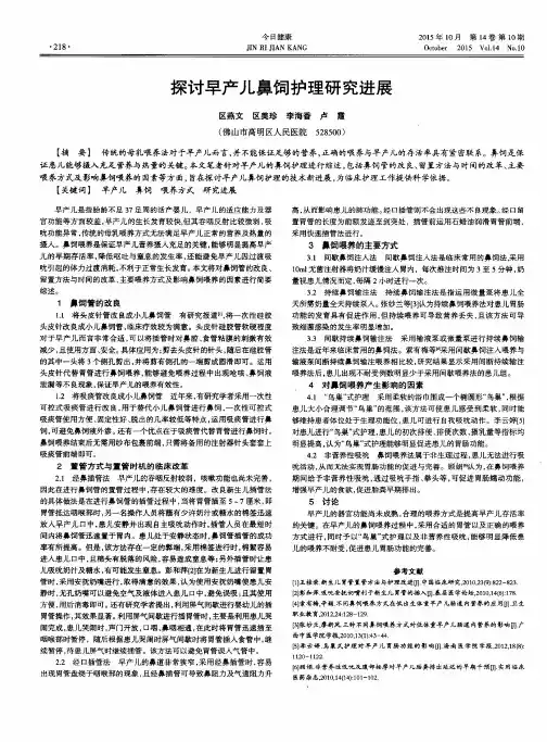 探讨早产儿鼻饲护理研究进展