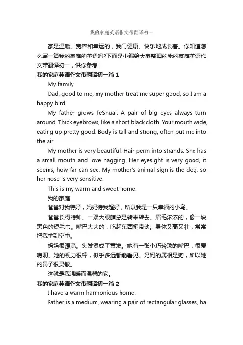 我的家庭英语作文带翻译初一_作文800字_家庭作文_