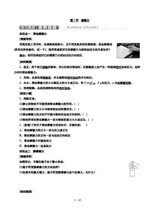 人教版(2019)物理必修第一册3.2 摩擦力 讲义