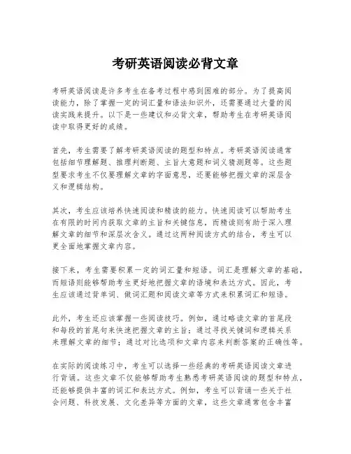 考研英语阅读必背文章