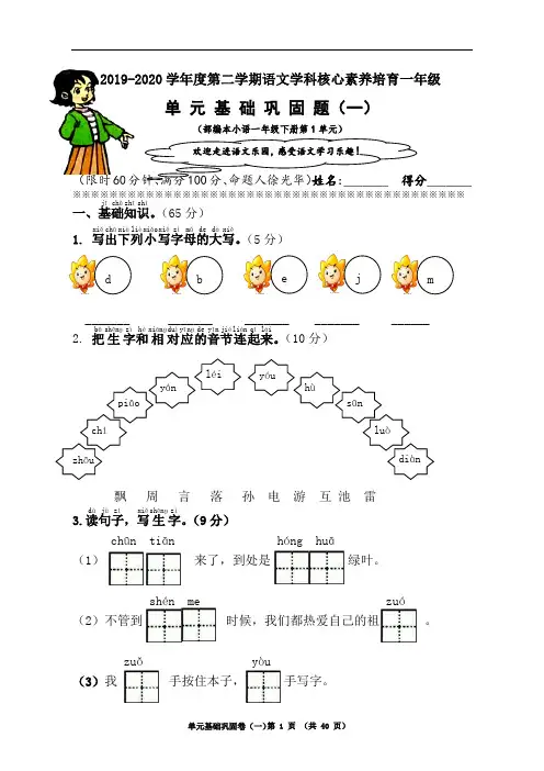 部编人教版一年级语文(全册)单元基础巩固题(共8套, 含答案)