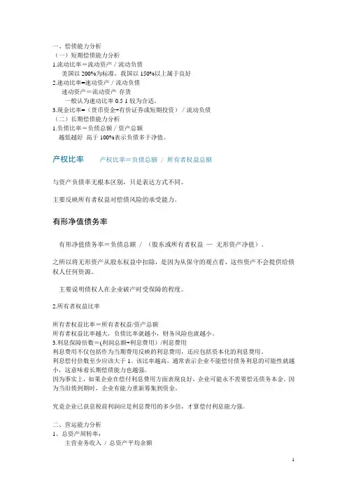 偿债能力分析整理