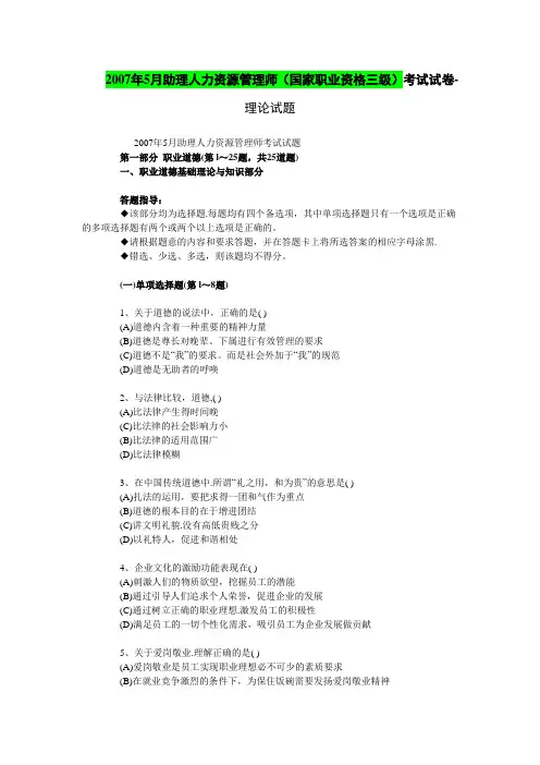 2007年05月至2011年05月助理人力资源管理师真题及答案(完整版)