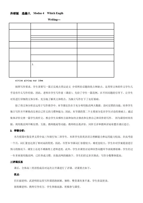高中英语新外研版精品教案《Writing》4