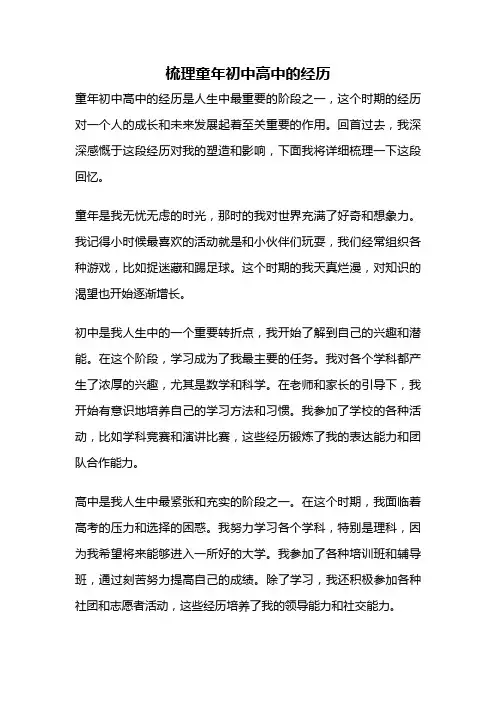 梳理童年初中高中的经历
