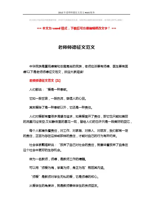 2018年老师师德征文范文word版本 (9页)