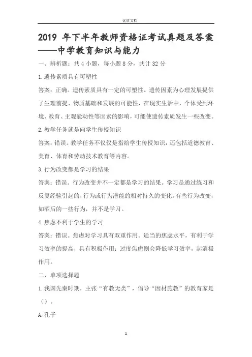 2019下半年教师资格证考试真题和答案解析  最新最全