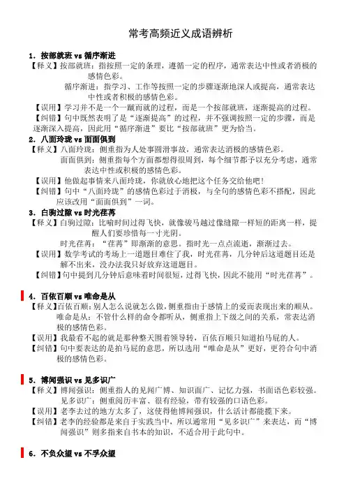 高考成语：常考高频近义成语辨析20.06X