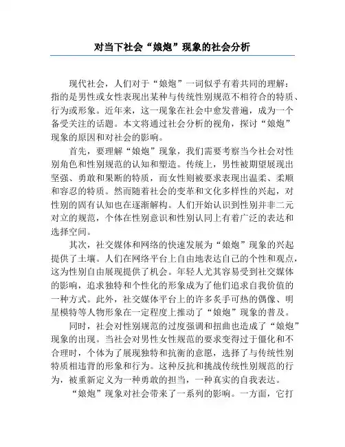 对当下社会“娘炮”现象的社会分析