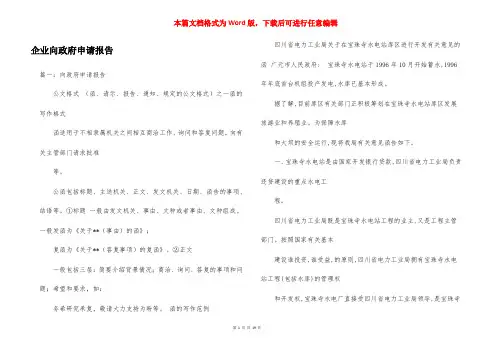企业向政府申请报告