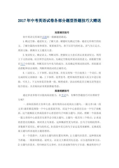 2017年中考英语试卷各部分题型答题技巧大赠送