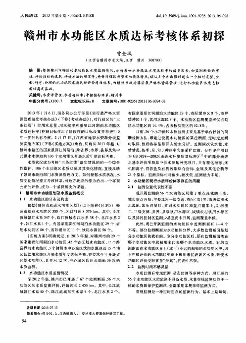 赣州市水功能区水质达标考核体系初探