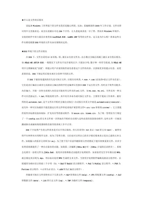 常见文件的后缀名大全