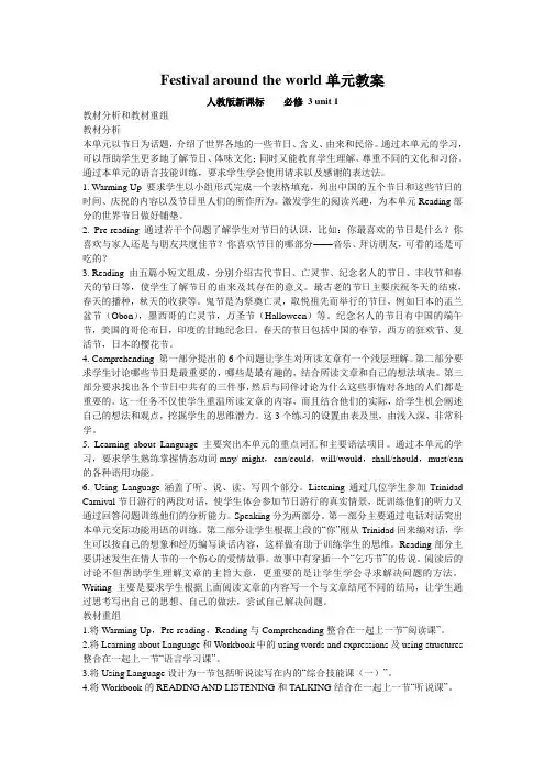 新人教版必修三Unit1Festivalaroundtheworld单元教案
