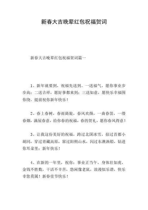 新春大吉晚辈红包祝福贺词