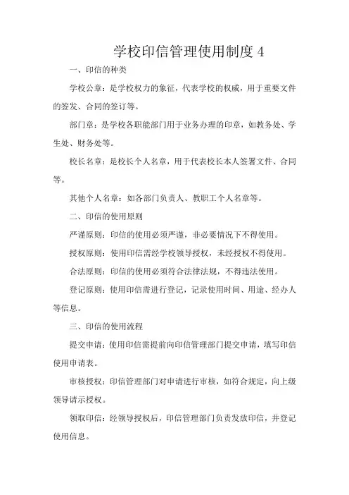 学校印信管理使用制度