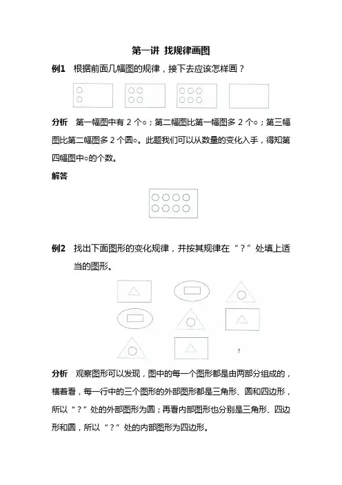 第一讲 找规律画图