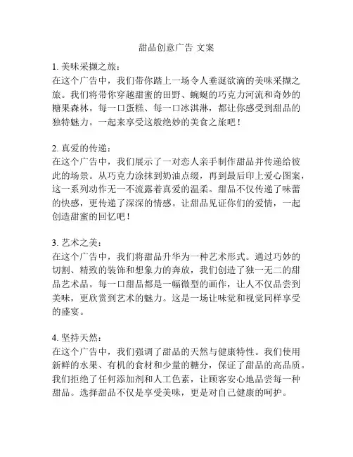 甜品创意广告 文案