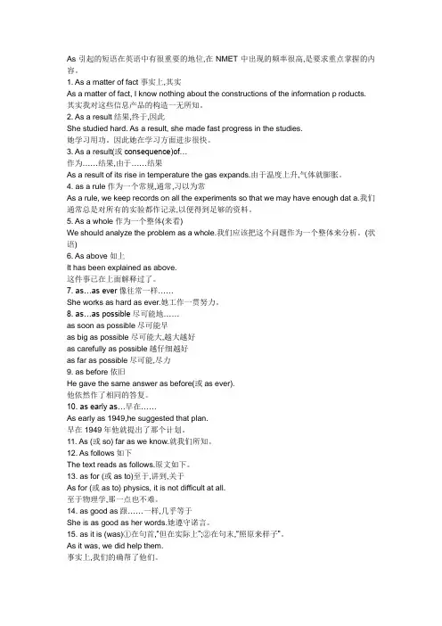 AS的相关词组