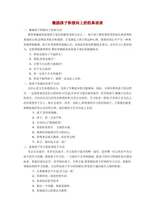 激励孩子积极向上的经典语录