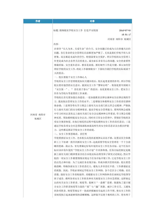 做细做实学校安全工作 打造平安校园