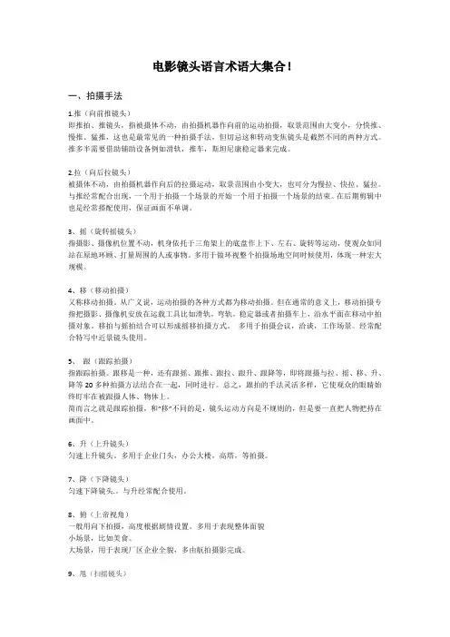 电影镜头语言术语大集合