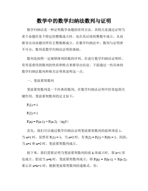 数学中的数学归纳法数列与证明