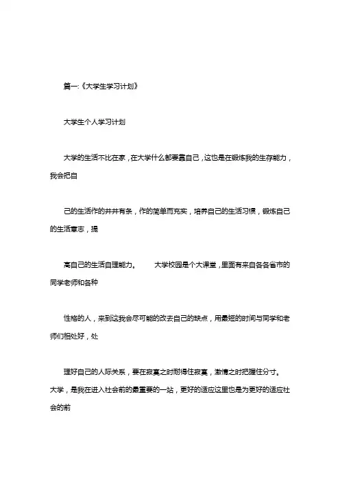 大学学习打算和努力方向