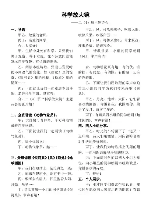 “科学放大镜”——主题诗会