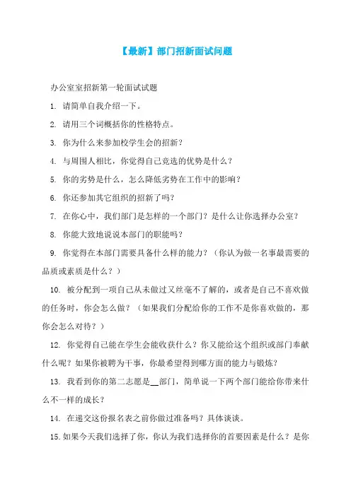 【最新】部门招新面试问题