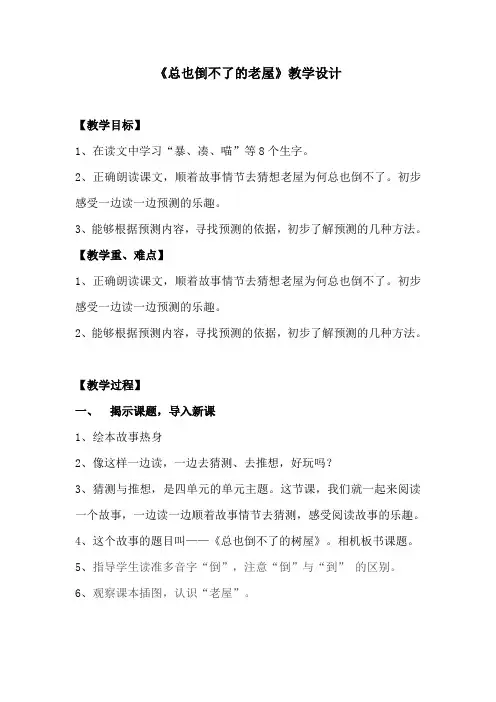 新人教版(部编)三年级语文上册《四单元  12 总也倒不了的老屋》优课导学案_17