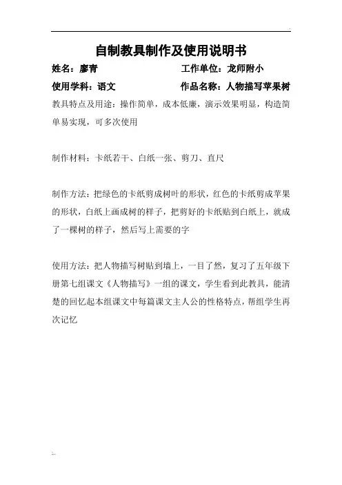 自制教具制作及使用说明书