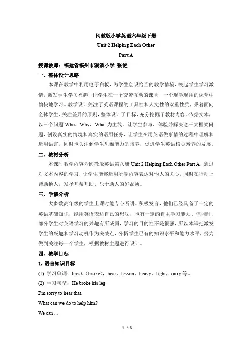闽教版英语六年级下册_Unit2_PartA_公开课教案【福建福州】