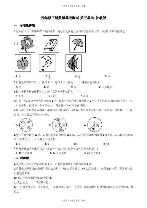 【五年制】沪教版五年级第二学期数学-第五单元(含答案) (2)