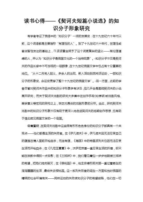 读书心得——《契诃夫短篇小说选》的知识分子形象研究
