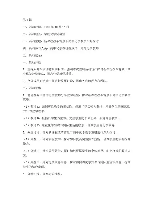 高中化学教研组活动记录(3篇)