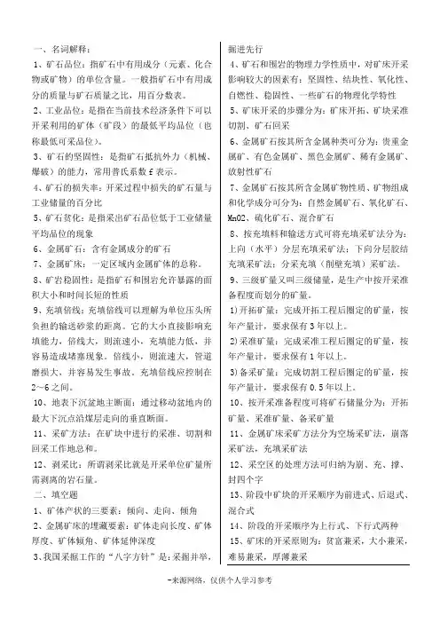 采矿工程复习题