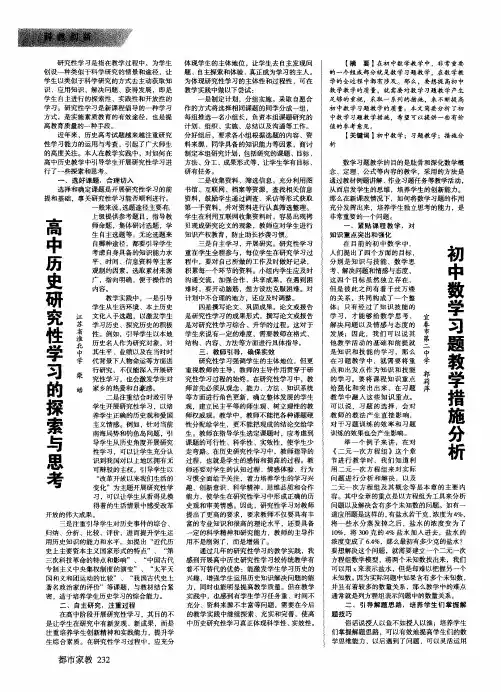 初中数学习题教学措施分析