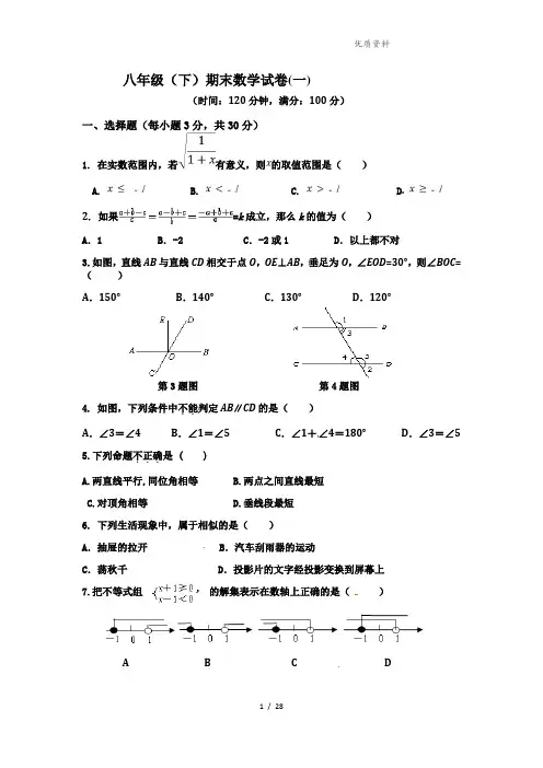 2021年青岛版 八年级(下)期末数学试卷及答案(二套) (2)