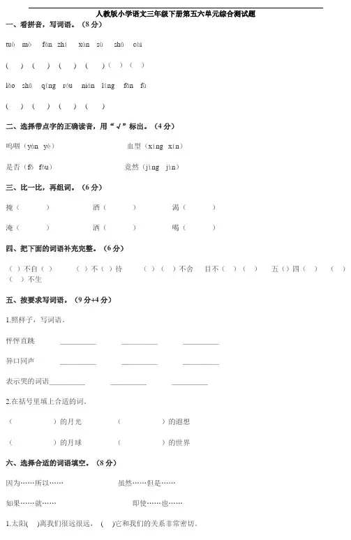人教版小学语文三年级下册第五六单元综合测试题