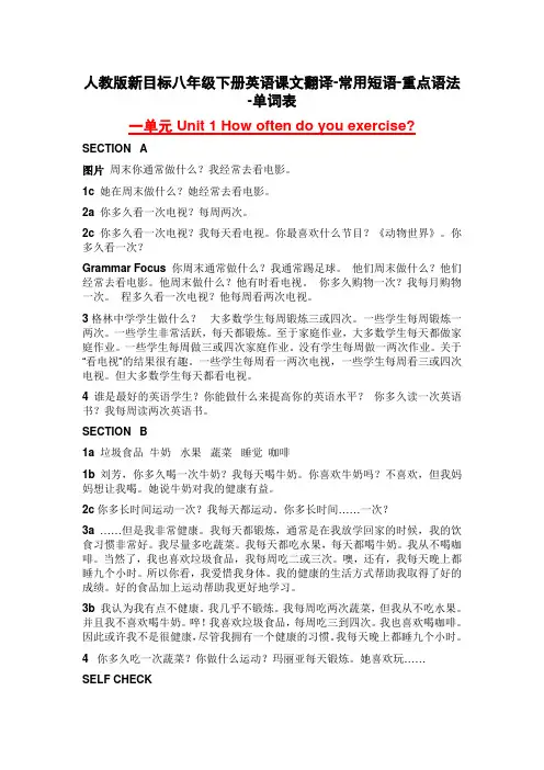 八年级人教版pep(上)英语 课文翻译