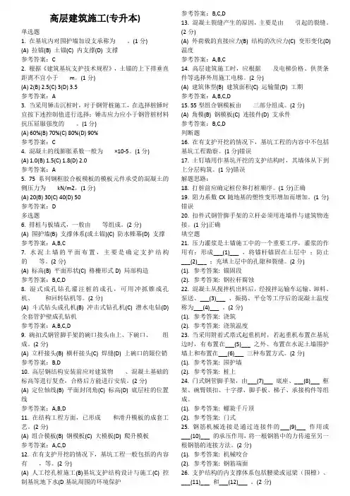 高层建筑施工(专升本) 地质大学期末开卷考试题库及答案