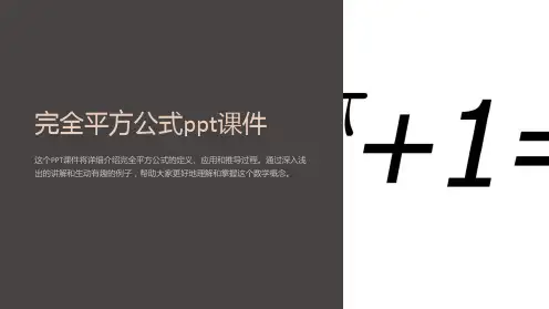 完全平方公式课件2